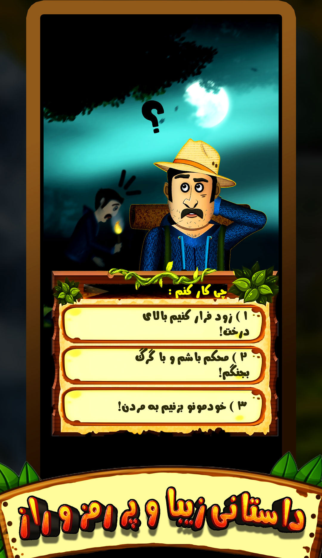 دانلود بازی ناکجا آباد از بازار برای اندروید